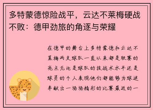 多特蒙德惊险战平，云达不莱梅硬战不败：德甲劲旅的角逐与荣耀