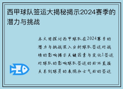 西甲球队签运大揭秘揭示2024赛季的潜力与挑战