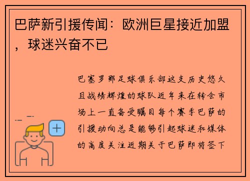 巴萨新引援传闻：欧洲巨星接近加盟，球迷兴奋不已