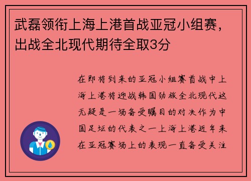 武磊领衔上海上港首战亚冠小组赛，出战全北现代期待全取3分