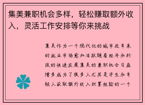 集美兼职机会多样，轻松赚取额外收入，灵活工作安排等你来挑战