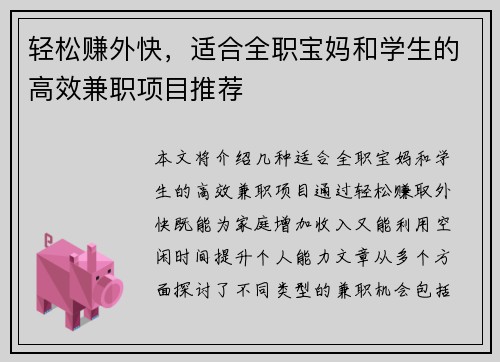轻松赚外快，适合全职宝妈和学生的高效兼职项目推荐