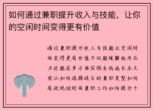 如何通过兼职提升收入与技能，让你的空闲时间变得更有价值