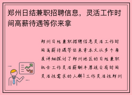 郑州日结兼职招聘信息，灵活工作时间高薪待遇等你来拿