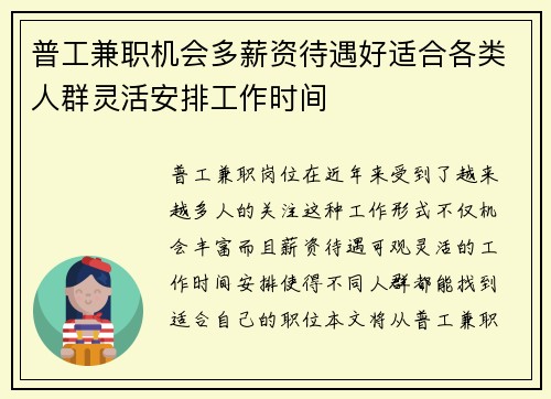 普工兼职机会多薪资待遇好适合各类人群灵活安排工作时间