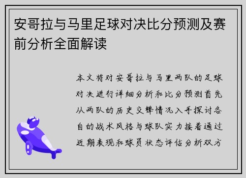 安哥拉与马里足球对决比分预测及赛前分析全面解读